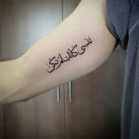 Arabic Tattoo Ideas Featuring Beautiful Script And Calligraphy Arabic Tattoo Ideas Featuring Beautiful Script And Calligraphy