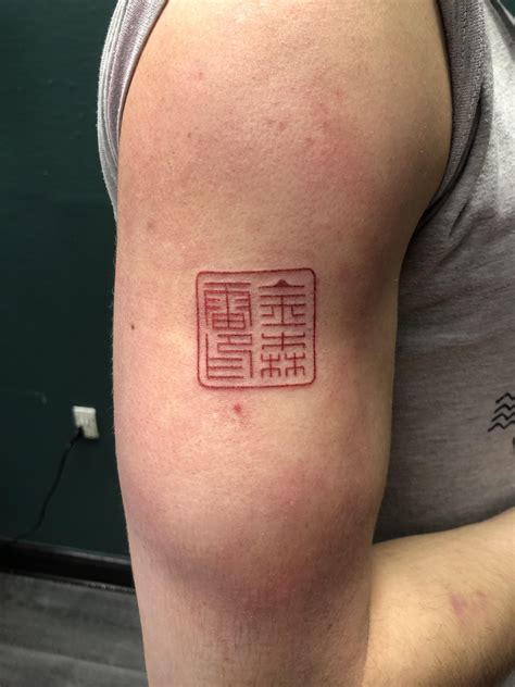 Chinese Stamp Tattoos
