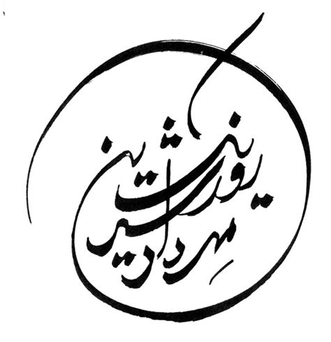 Persian Memorial Tattoo One Sweet Day